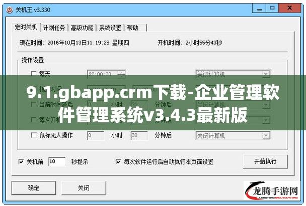 9.1.gbapp.crm下载-企业管理软件管理系统v3.4.3最新版